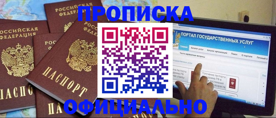 прописка штамп в Твери