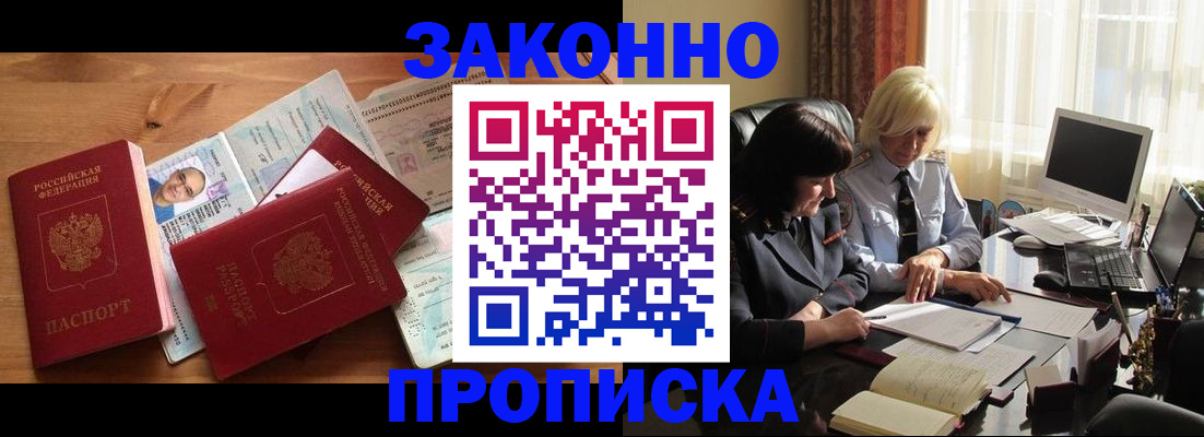 прописка регистрация в Твери