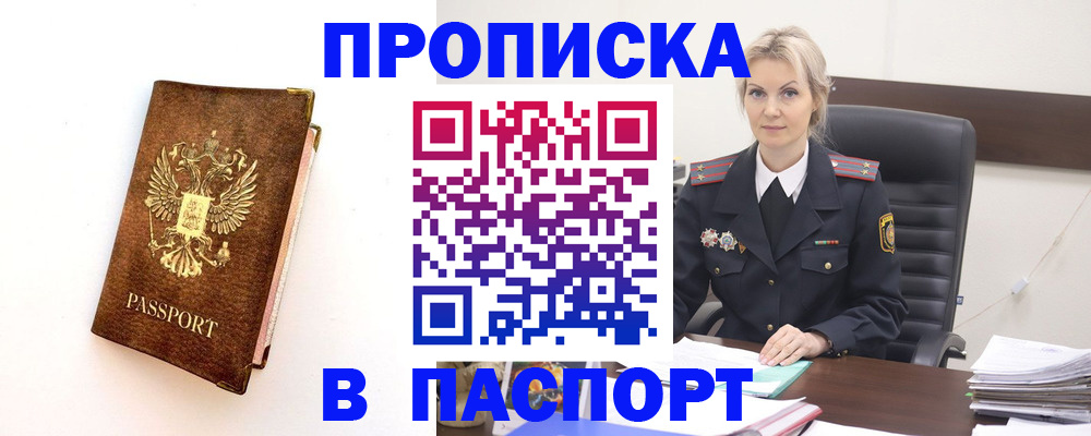временная прописка в Твери
