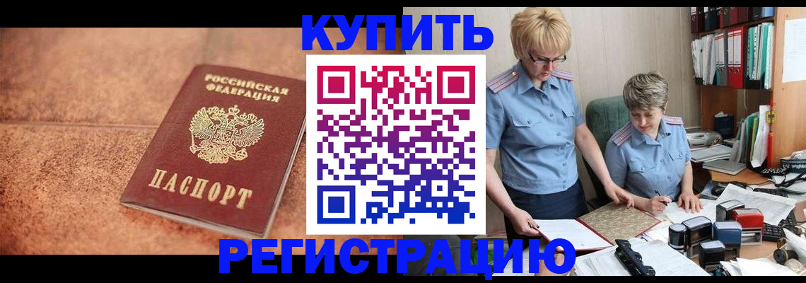 где прописаться в Твери